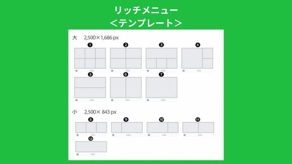 【訴求力UP！】LINE構築者がリッチメニュー制作します