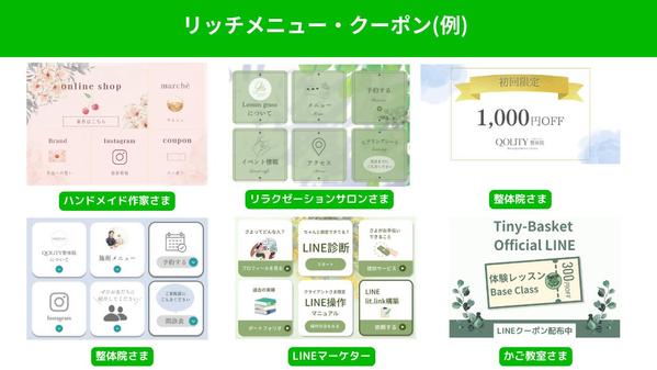 【訴求力UP！】LINE構築者がリッチメニュー制作します