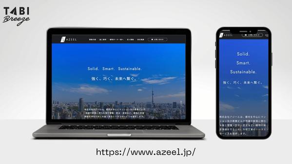 【個人・中小企業様向け】ビジネスをサポートする高品質なホームページを作成します