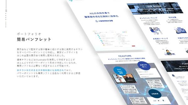 アニメーションを使用したスライドから、経営関連までビジネスで活用できる資料作成します