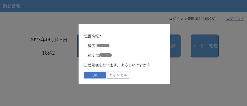 Webブラウザから時刻や位置情報を登録できる勤怠管理システムを構築します