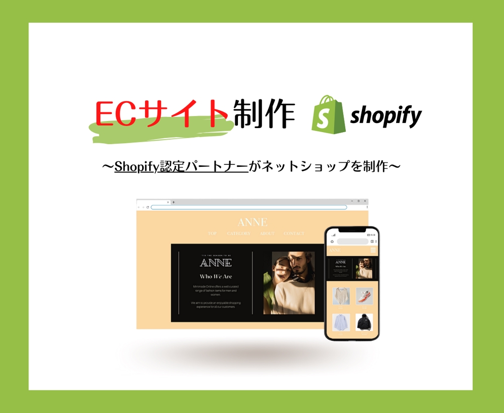 ShopifyでオリジナルのECサイトを構築します