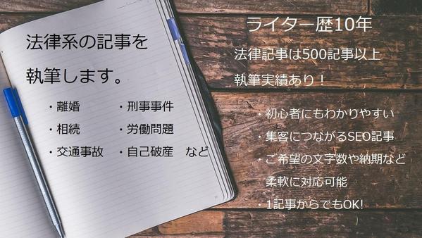 法律ライターが離婚、相続、交通事故等法律記事を執筆します