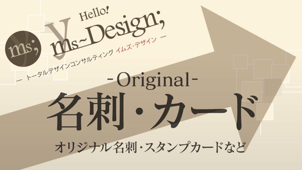 【デザイン業務歴30年の実績】名刺・スタンプカードの制作承ります