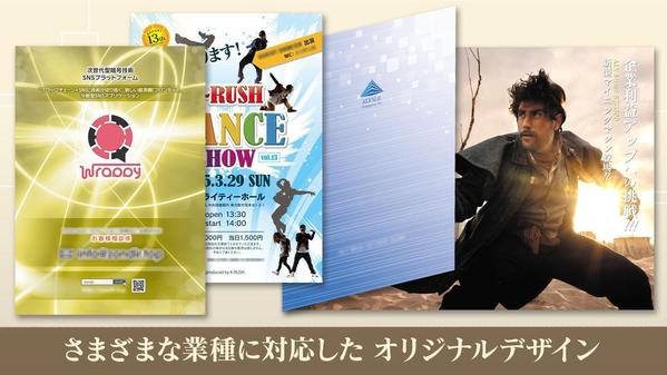 【デザイン業務歴30年の実績】チラシ・フライヤーの制作承ります