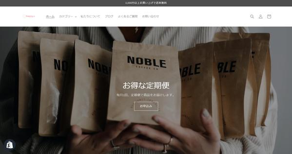 【スタートアップ向け】低コスト・スピーディーにshopifyでECサイトを構築します