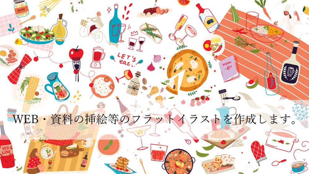 web、資料などの挿絵等ご要望に応じたシーンを作成いたします