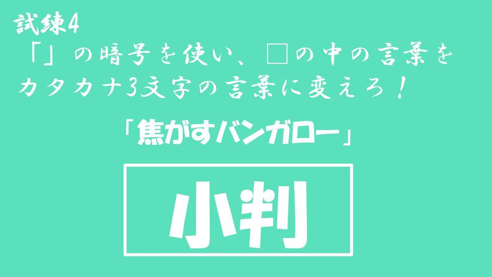 謎解き作家が、ご要望に沿ったオーダーメイドの謎解きを制作します