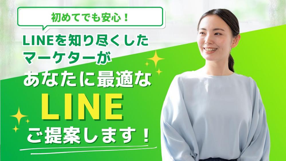 御社のビジネスにぴったりの公式LINE、完全オーダーメードで設計いたします