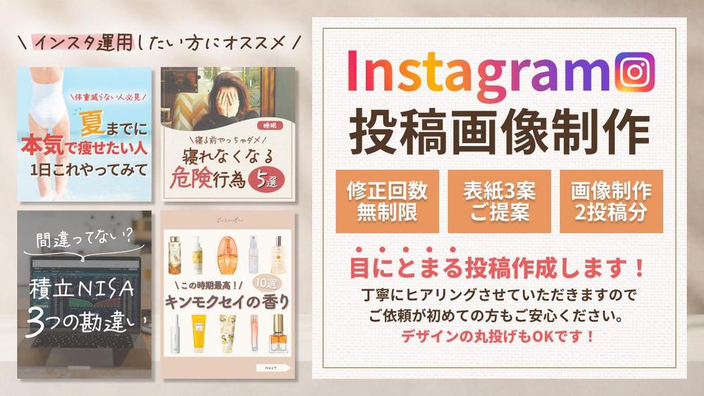 反応率UP!! 目にとまる【Instagram インスタグラム】の投稿画像制作します