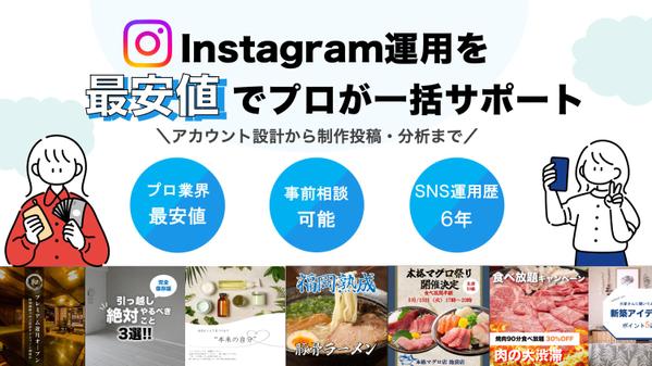 現役SNSマーケターがInstagram運用代行いたします