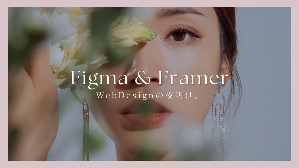 Framerを使用して、完全レスポンシブデザインの動的なウェブサイトを構築します