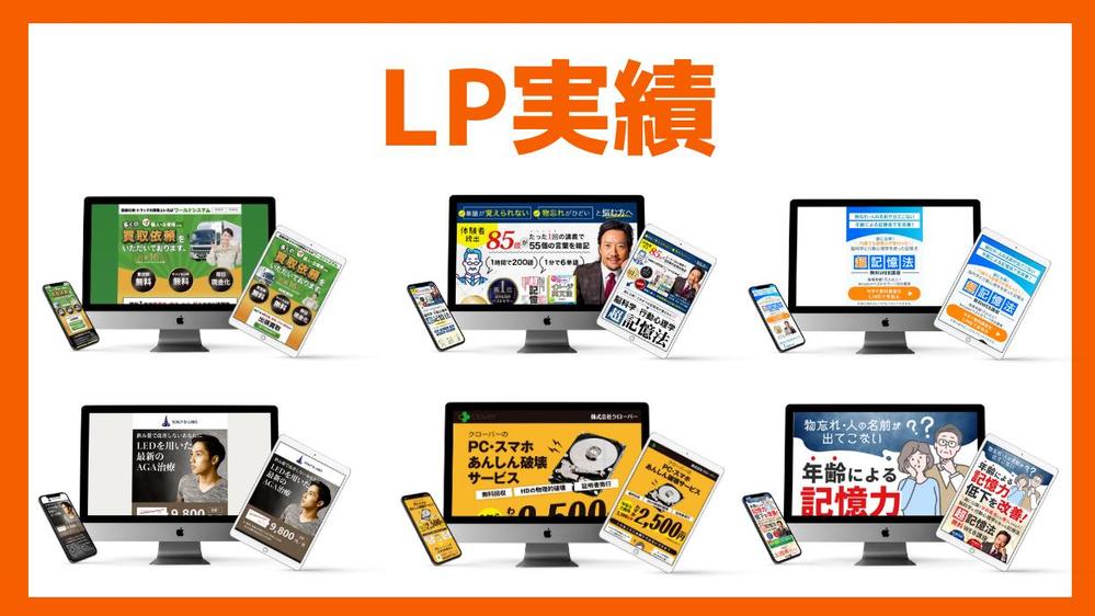 【LP専門のコーディング代行】レスポンシブ対応無料でします