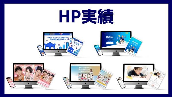 【HP専門のコーディング｜WordPress化可能】レスポンシブ対応無料でします