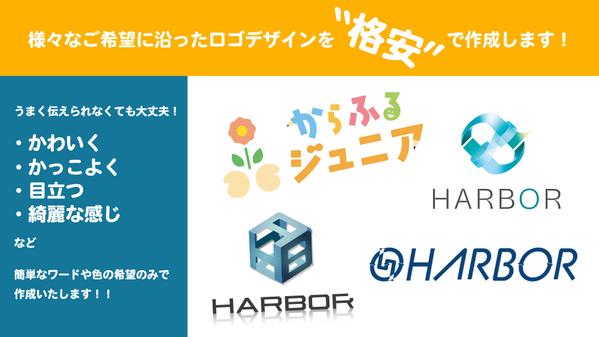 企業ロゴデザインなど、様々なご希望にあわせて作成します