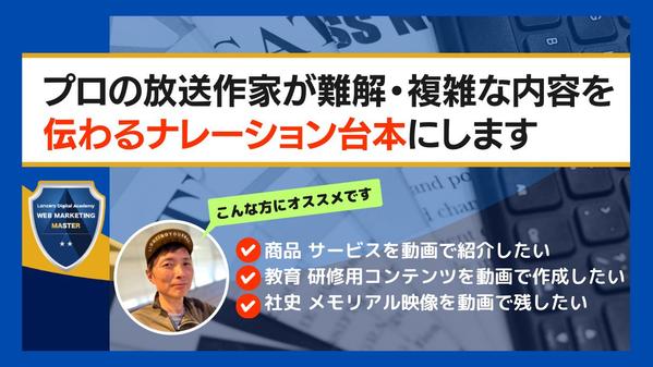 プロの放送作家が難解・複雑な内容を「伝わる」ナレーション台本にします