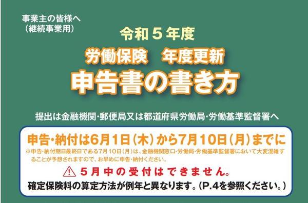 労働保険概算・確定申告書の計算・作成・提出代行致します