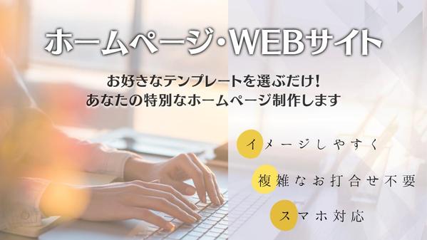 【画像素材もお任せください🎶】飲食店、サロン、店舗等、様々なホームページ制作します