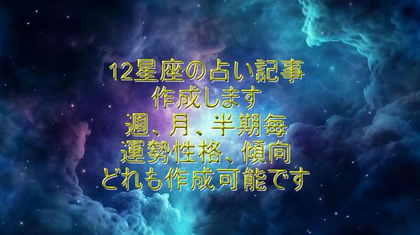 星座別○○（恋愛運、健康運、○○な人）ランキングを作成します