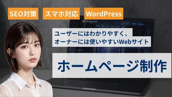 【ホームページ制作】SEO対策済み、スマホ対応の美しいHP制作を致します