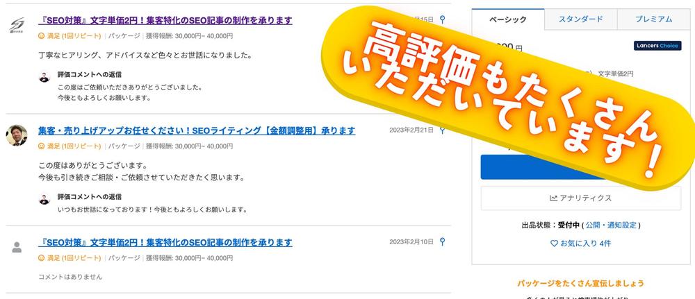 『SEO対策』文字単価2円！集客特化のSEO記事の制作を承ります