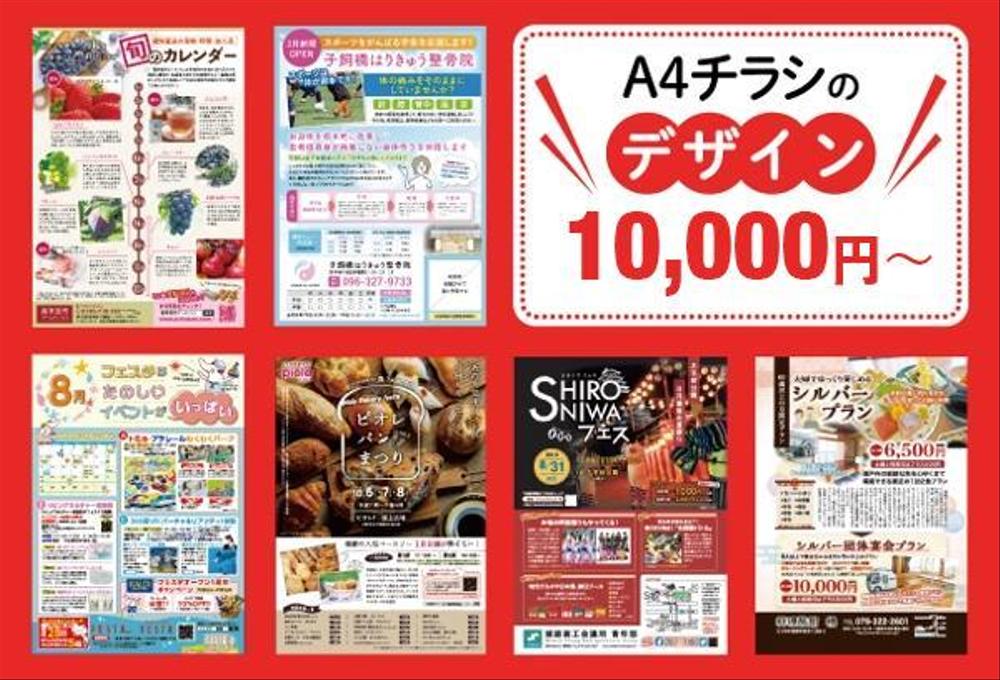 お気軽にご相談ください♪ A4チラシの両面デザインを10,000円で制作します