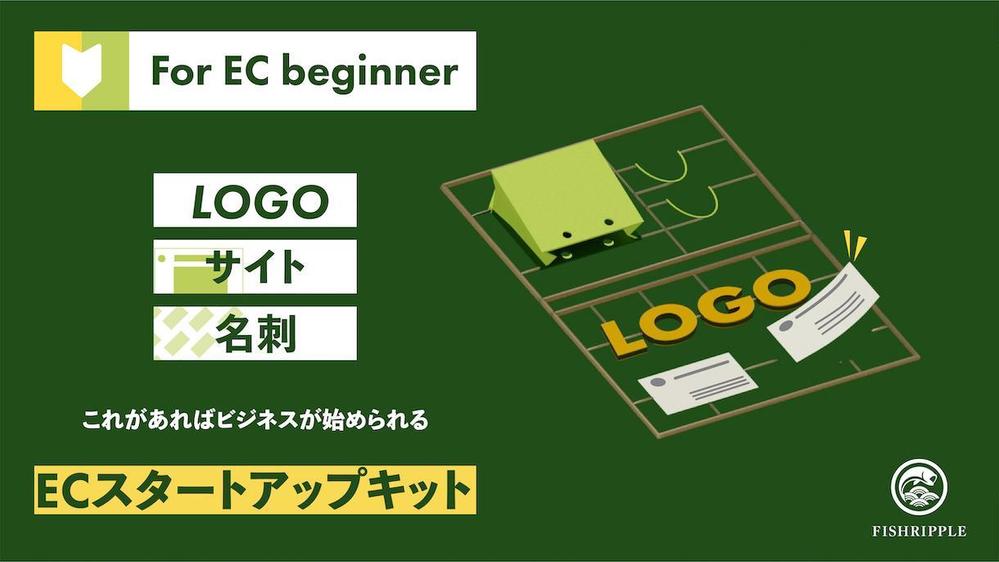 【#初めてのEC運営 #Shopify】ECサイト「スタートアップキット」制作します