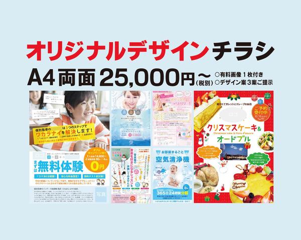 A4 両面25,000円！　クオリティ重視！ デザイン案3案ご提示いたします