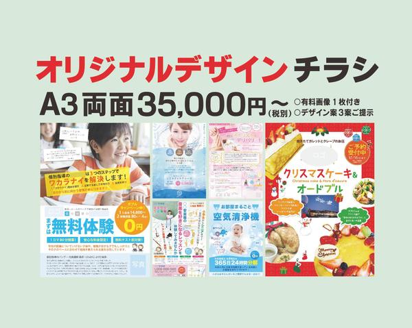 A3 両面 35,000円！　クオリティ重視！ デザイン案3案ご提示いたします