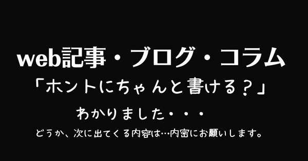 【お得に試す】web記事・ブログ…本当に書ける？うちと相性よい？喜んで試されます