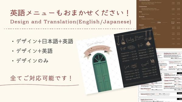 デザイン性と見やすさ重視！個性的で印象に残るメニュー表を作成します