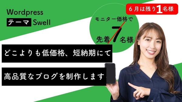 ブログフォーマット 低価格、短納期、高品質にて制作することをお約束します