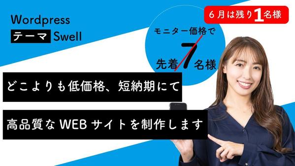 WEBサイト 低価格、短納期、高品質にて制作することをお約束します