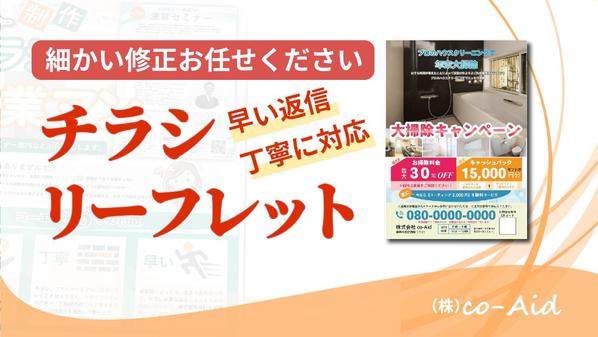 「チラシ、リーフレット」を営業ノウハウからデザイン制作します