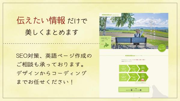 【デザイン性重視】英語サイトも作成可能！魅力的で印象に残るLPを作成します