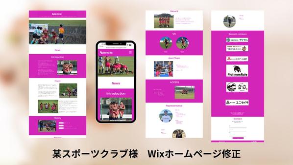 Wixパートナーがあなたのサイトを改善・リニューアルします