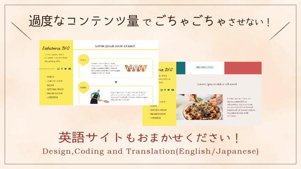 【英語サイトも作成可能！】魅力的で印象に残るデザイン性の高いサイトを作成します