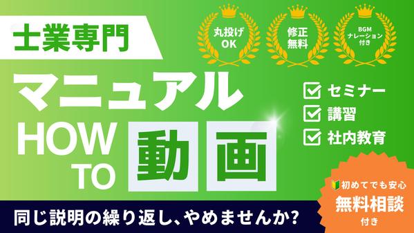【士業専門】セミナー・講習・社員教育に最適！マニュアル動画を制作します