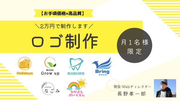 【お手頃価格×高品質】丁寧な制作でお客様のご要望に沿ったロゴを提供します