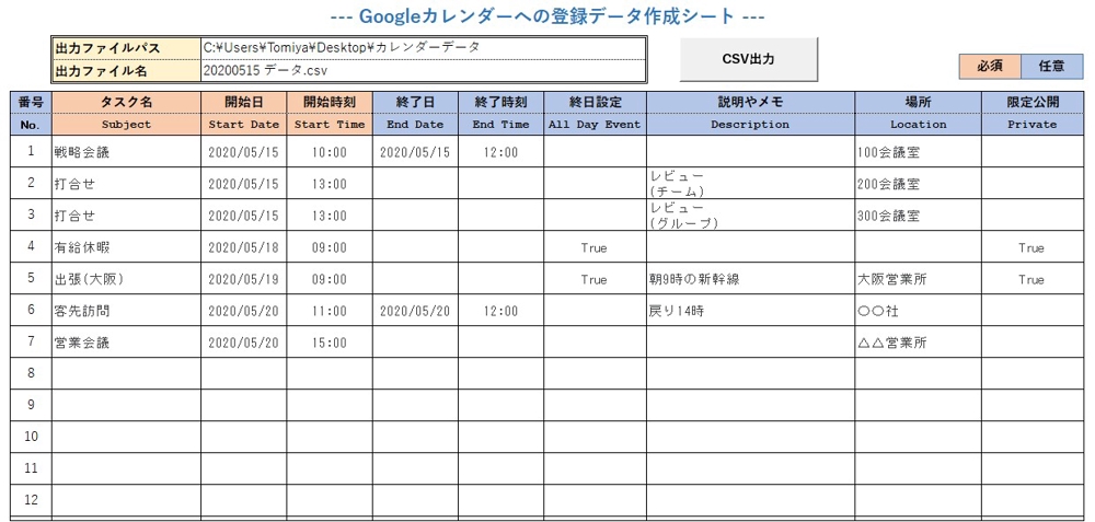 Googleカレンダー登録データ作成マクロ