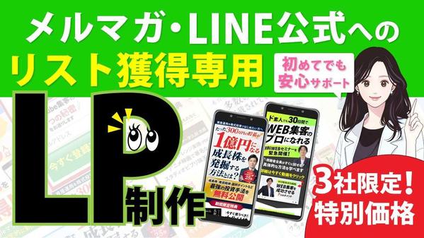 【メルマガ・LINE公式へのリスト獲得専用】集客特化のセールスデザインLP制作します