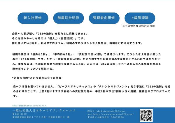 【262の法則も突破】最新鋭のコミュニケーション研修ます