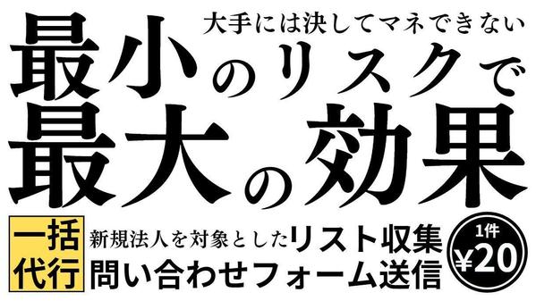 新規顧客拡大！新設法人リストサービスの提供をいたします