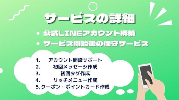 【公式LINE／Lステップ構築・運用代行】LINEマーケティングでお悩み解決します