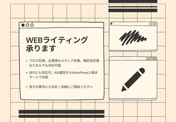 読者の"そうなんだ！"を実現するメディア記事(ブログ)作成承ります