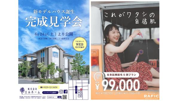 企業イメージや理想イメージに合わせたPOPやポスターを制作します