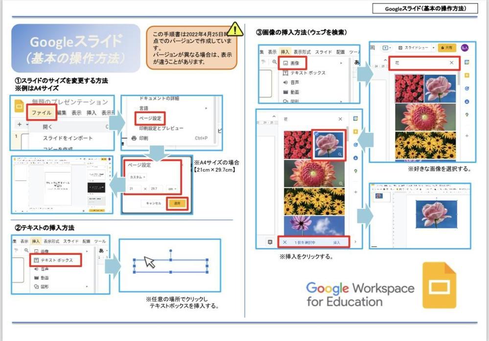 Canvaやスライドで、マニュアルや手順書、プレゼン資料等の作成を行います