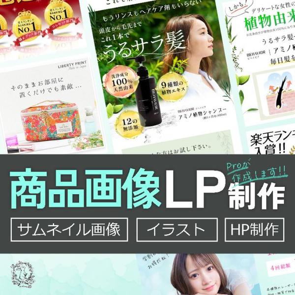 商品を引き立てるECサイトのLP制作・商品画像制作いたします