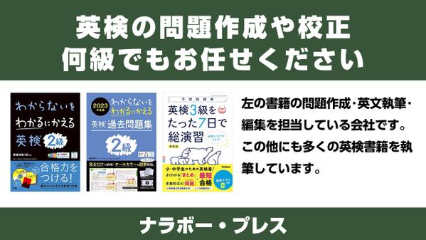 英検対策の講座用の問題プリントや模擬問題、小冊子を制作します