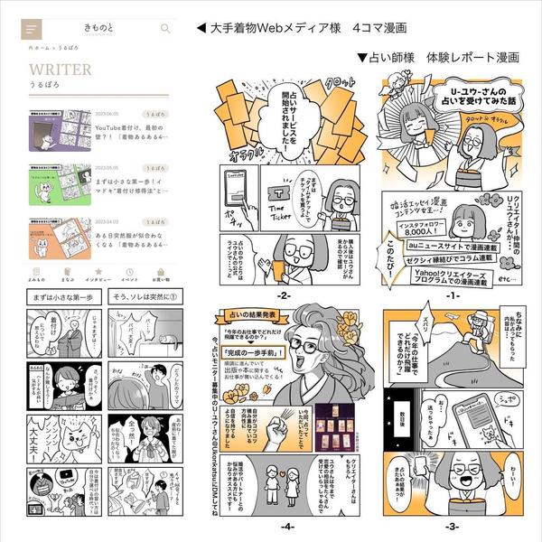 雑誌やWEBマガジンの記事内容に合わせた挿絵・漫画・図解イラストを描きます